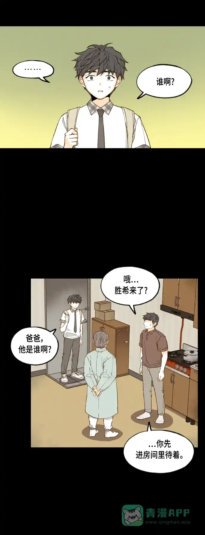 《成龙补习班》第117话 第22页