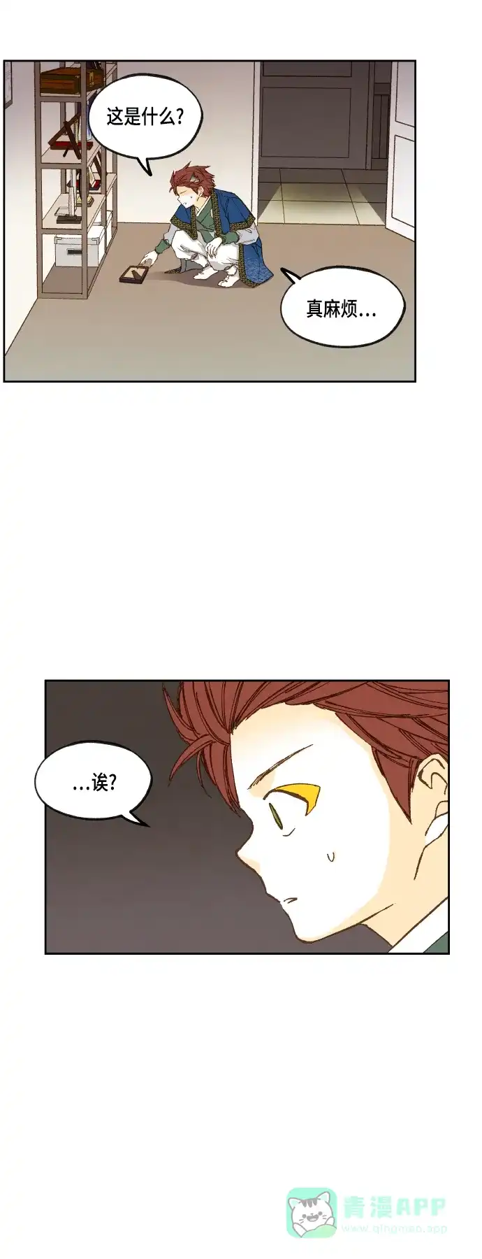 《成龙补习班》第117话 第4页