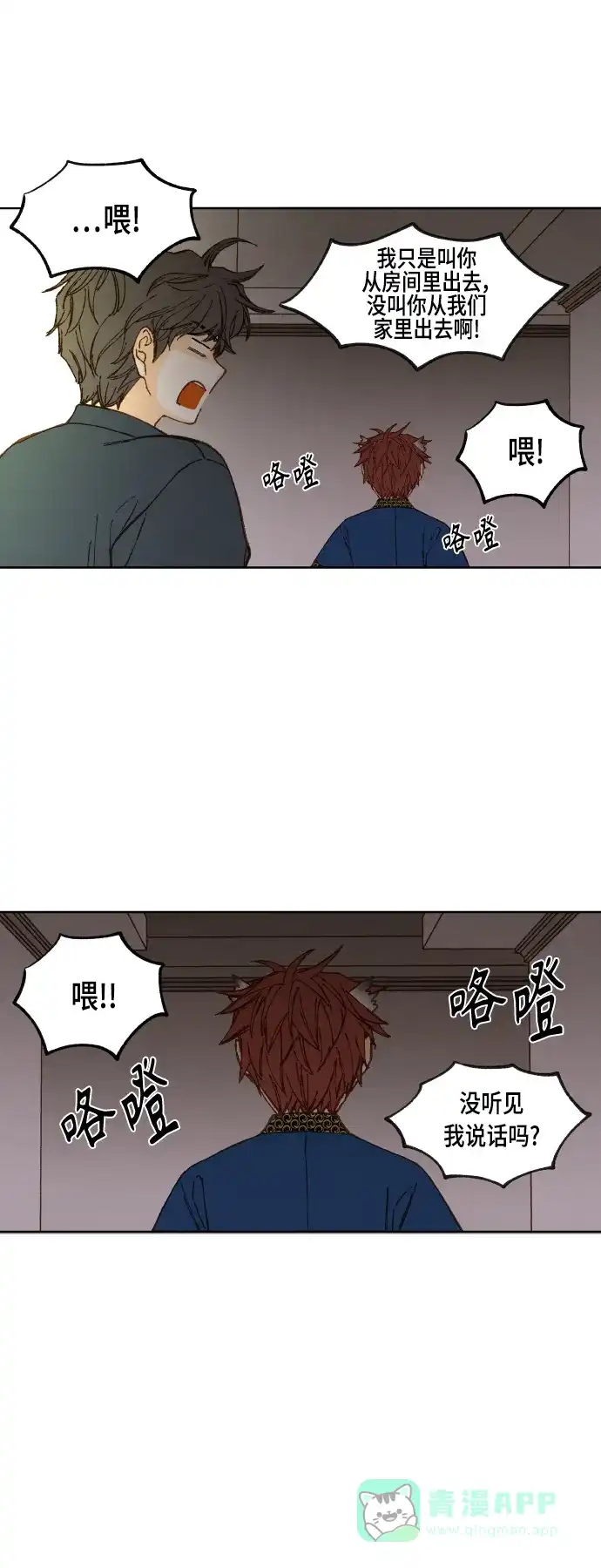 《成龙补习班》第117话 第8页