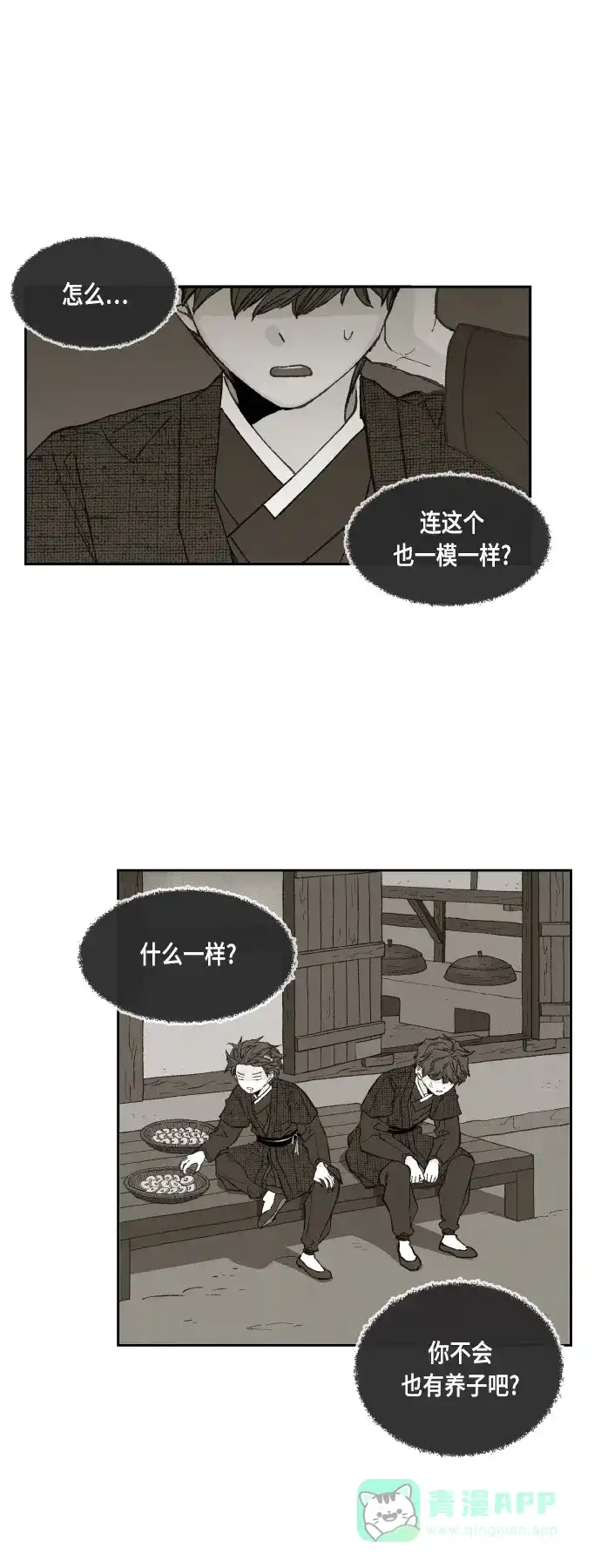 《成龙补习班》第117话 第20页