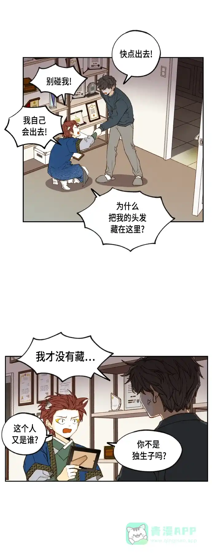 《成龙补习班》第117话 第6页
