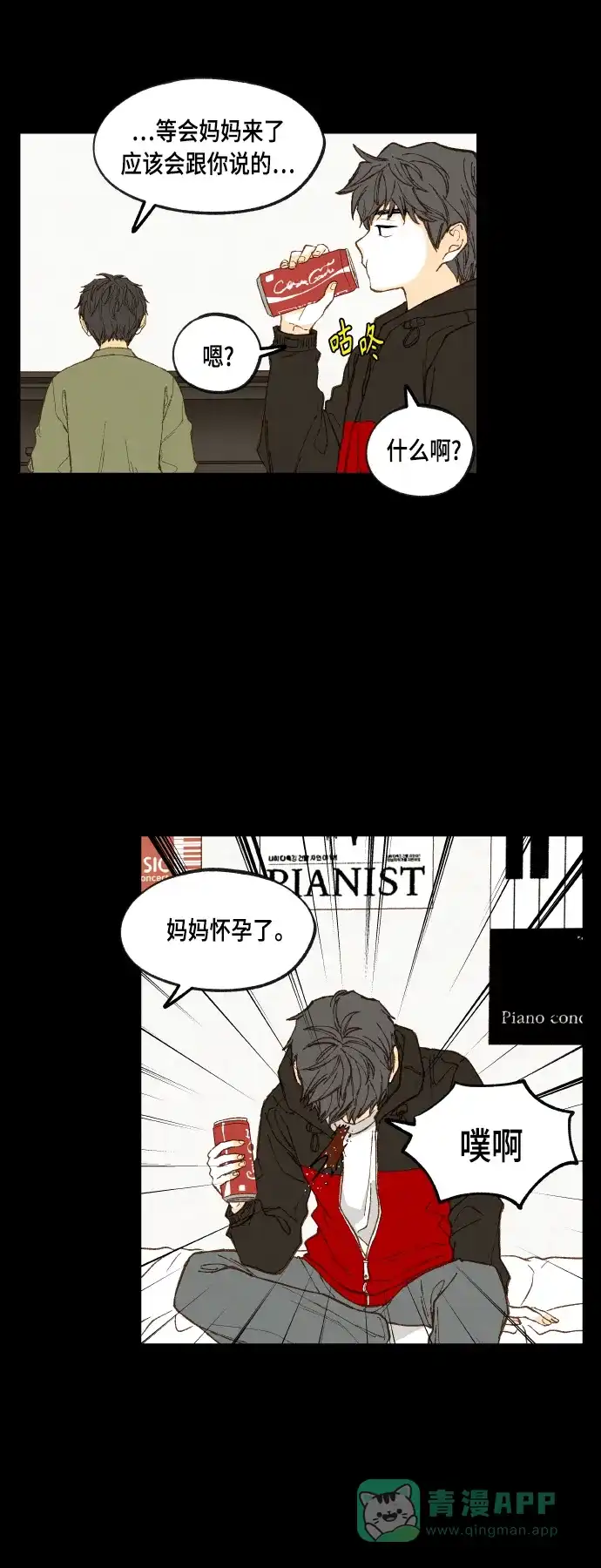 《成龙补习班》第118话 第18页