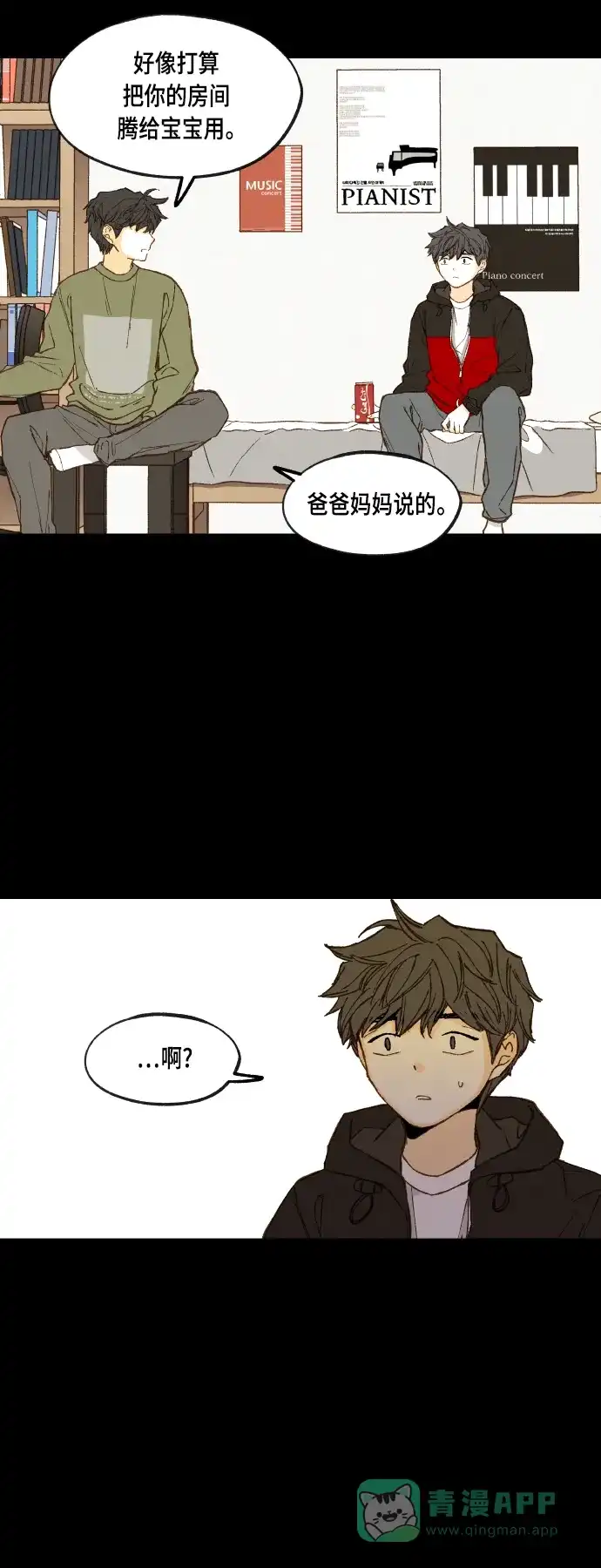 《成龙补习班》第118话 第20页