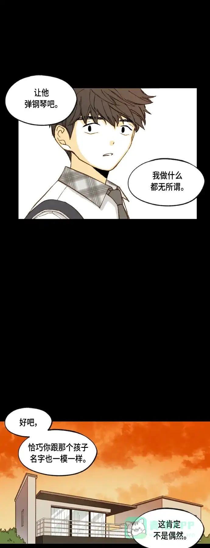 《成龙补习班》第118话 第7页
