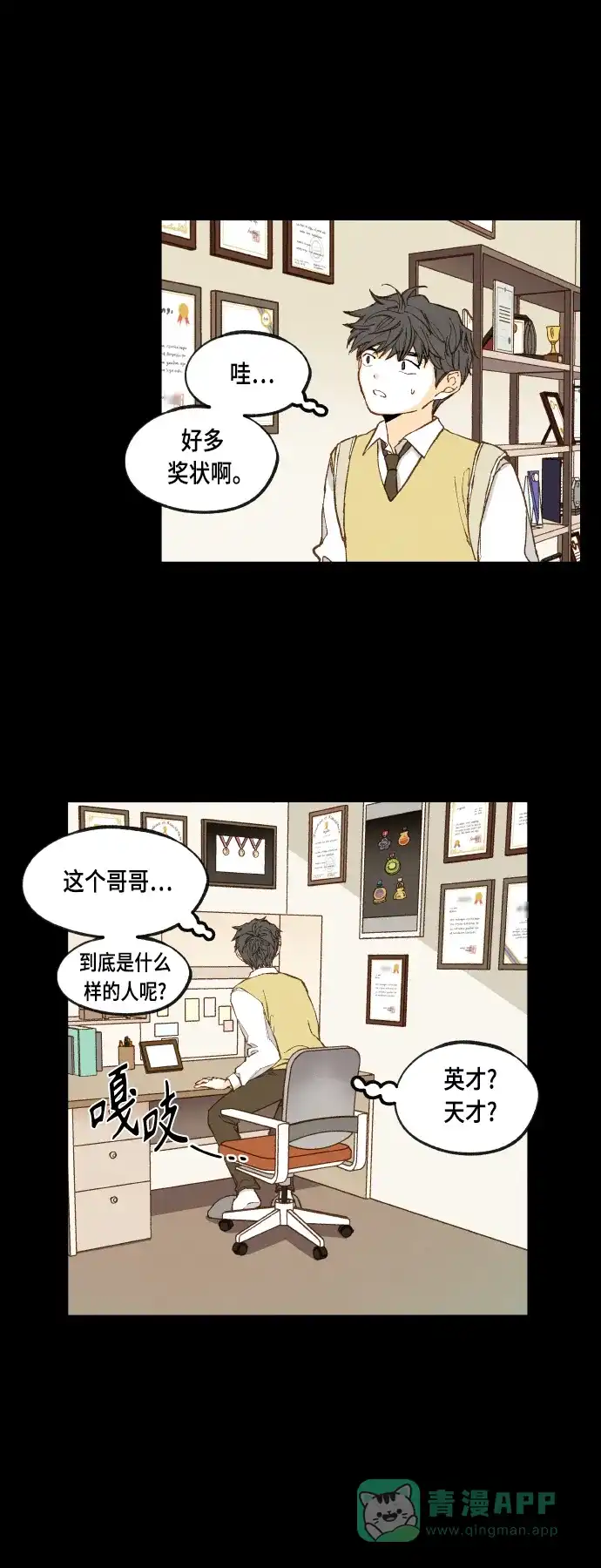 《成龙补习班》第118话 第9页
