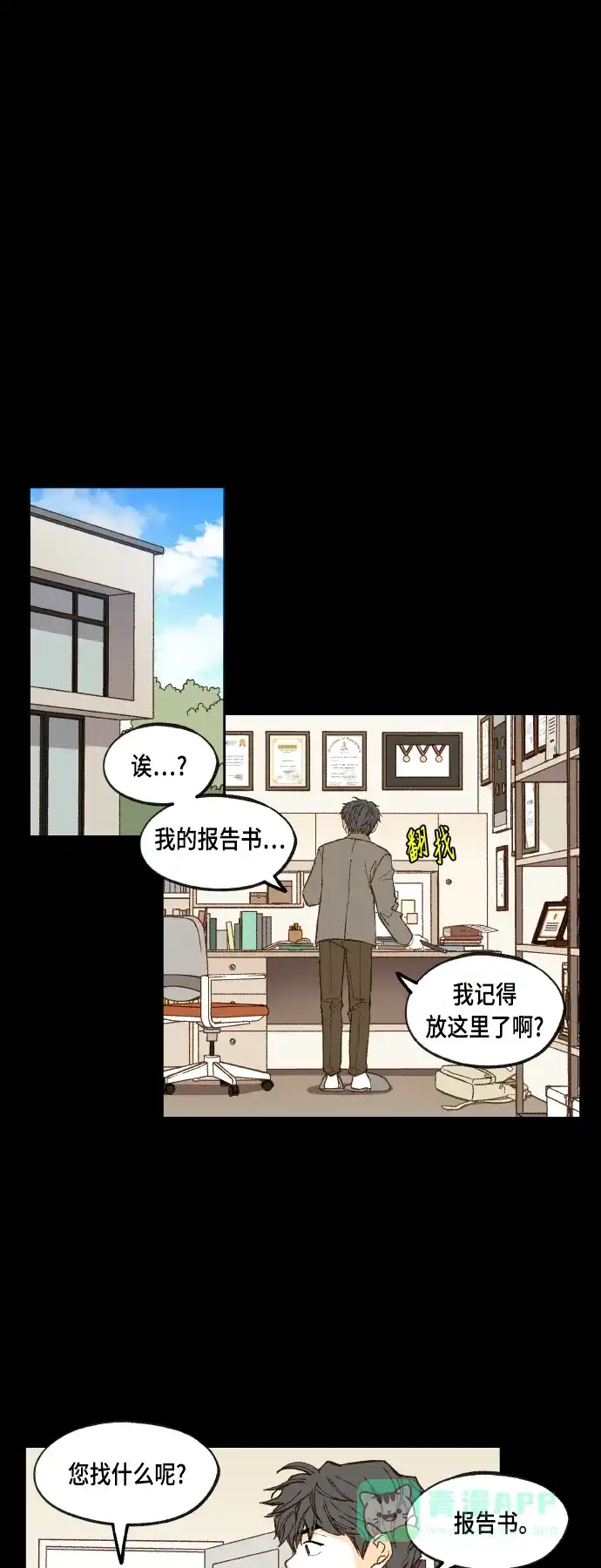 《成龙补习班》第118话 第14页