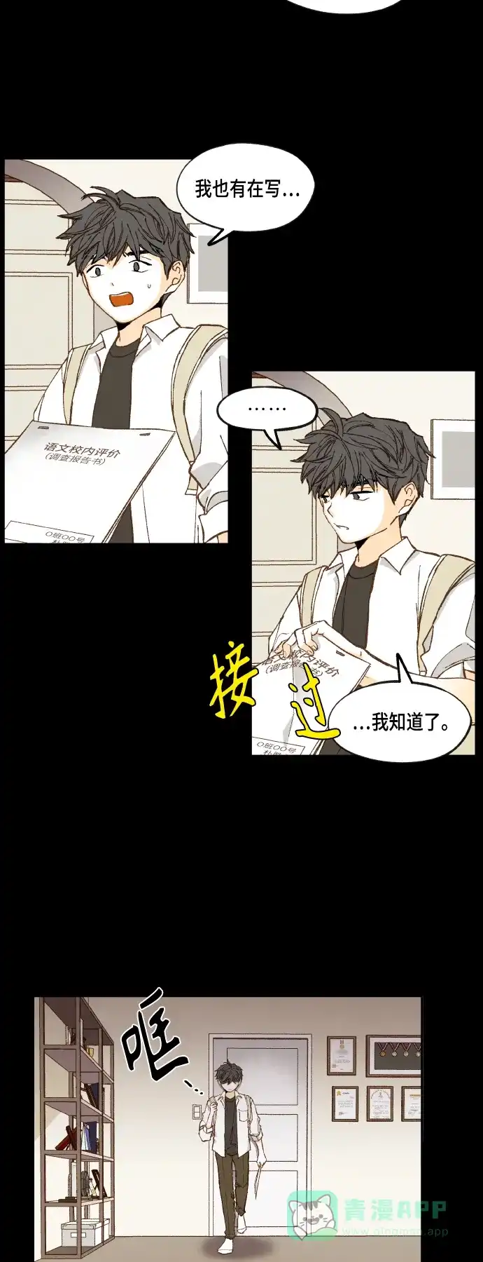 《成龙补习班》第118话 第30页