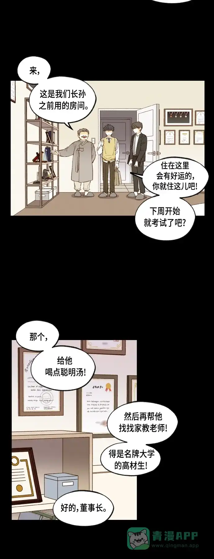 《成龙补习班》第118话 第8页