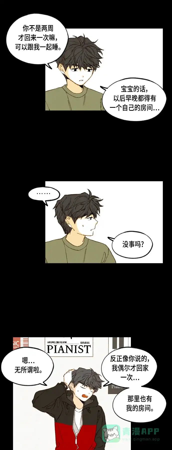 《成龙补习班》第118话 第21页