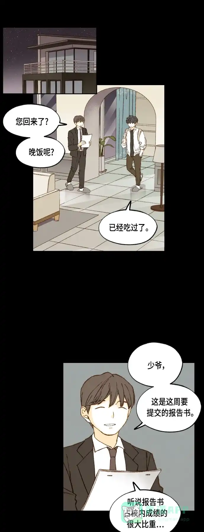 《成龙补习班》第118话 第29页