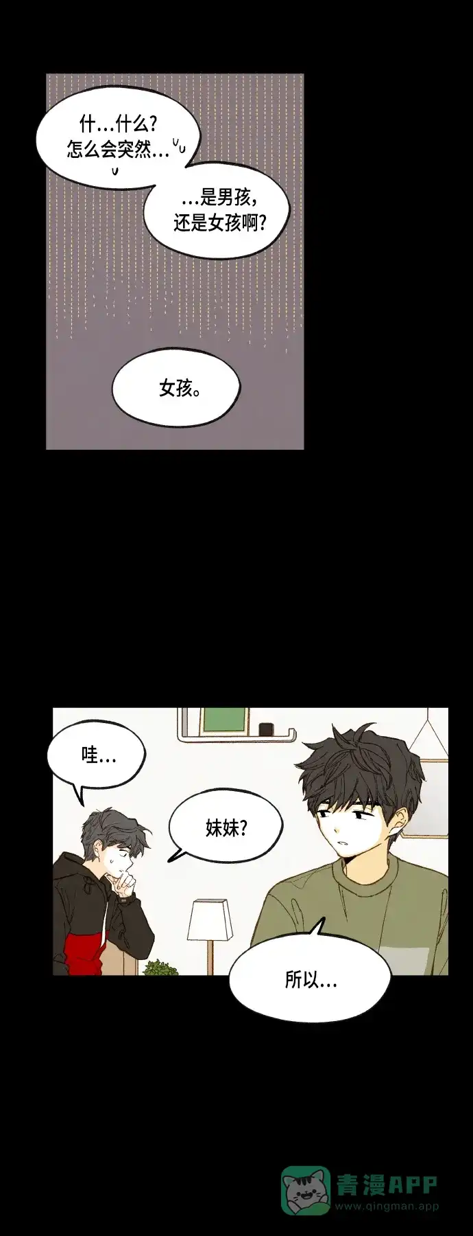 《成龙补习班》第118话 第19页