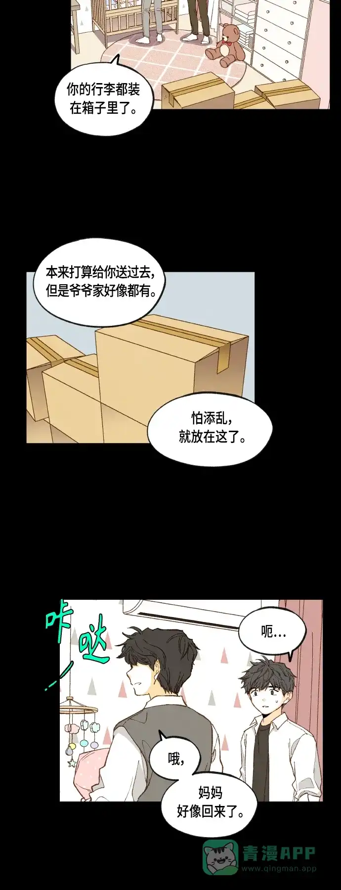 《成龙补习班》第118话 第24页