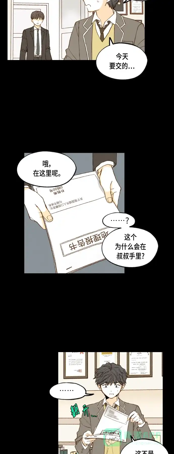 《成龙补习班》第118话 第15页