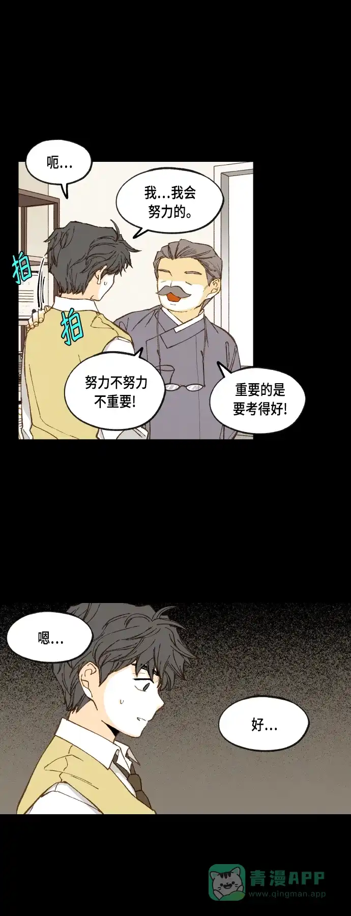 《成龙补习班》第118话 第13页