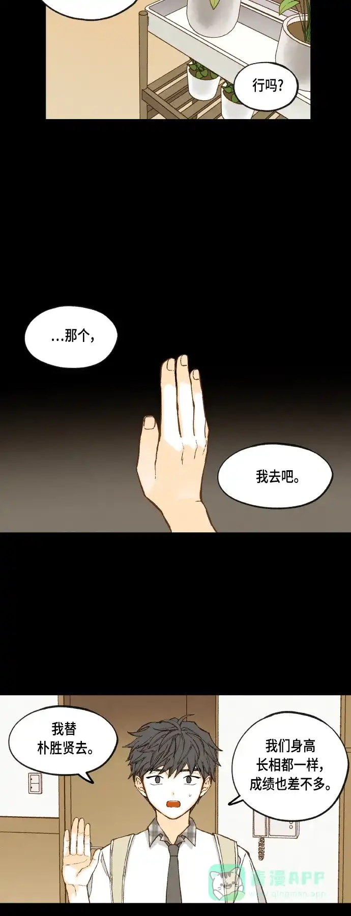 《成龙补习班》第118话 第6页