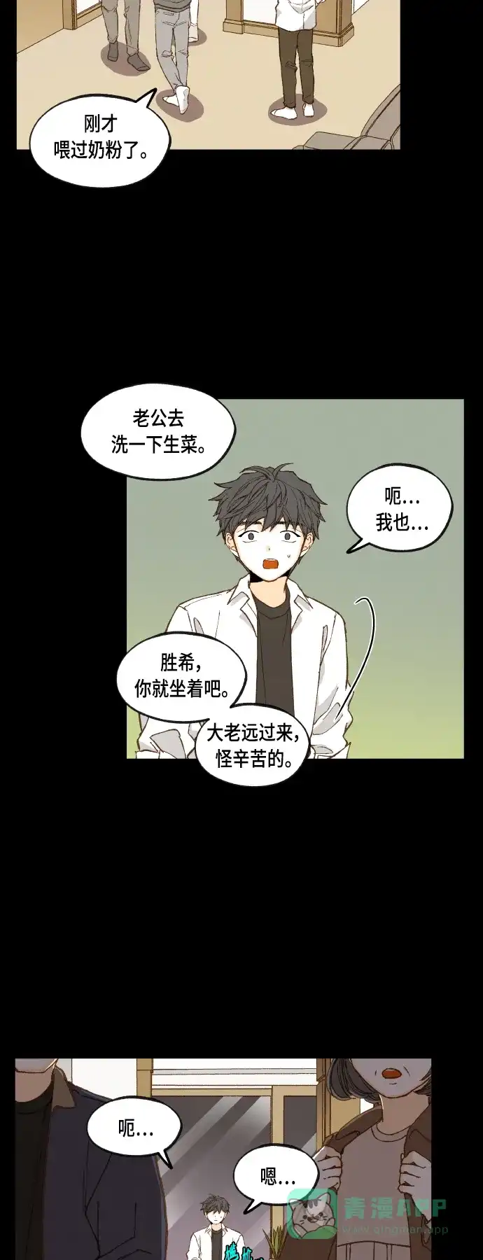 《成龙补习班》第118话 第26页