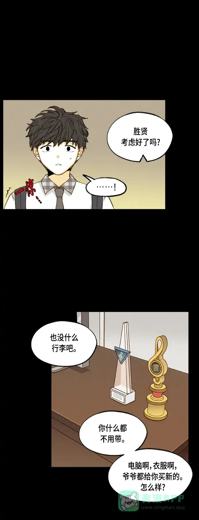 《成龙补习班》第118话 第4页
