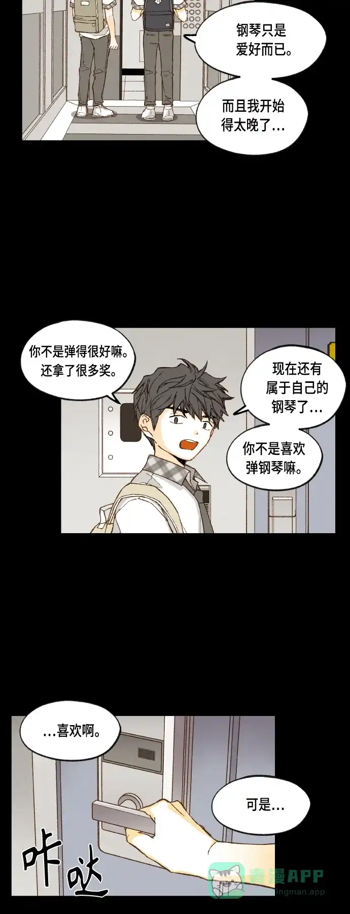 《成龙补习班》第118话 第2页