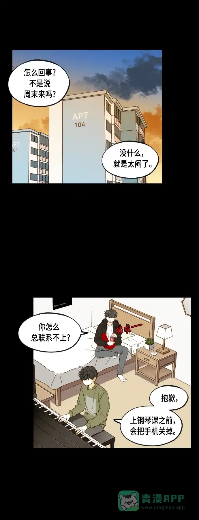 《成龙补习班》第118话 第17页