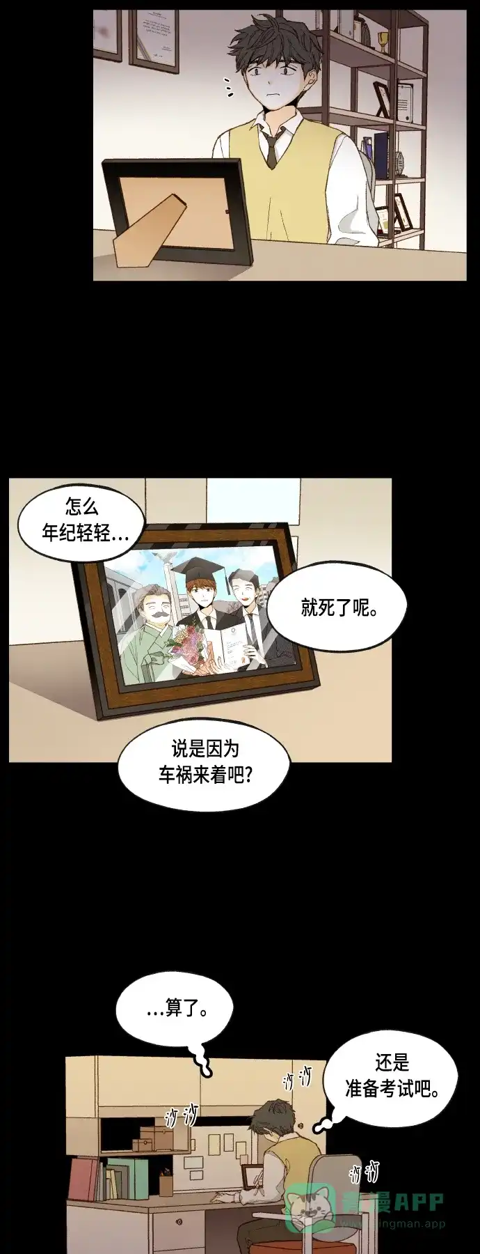 《成龙补习班》第118话 第10页