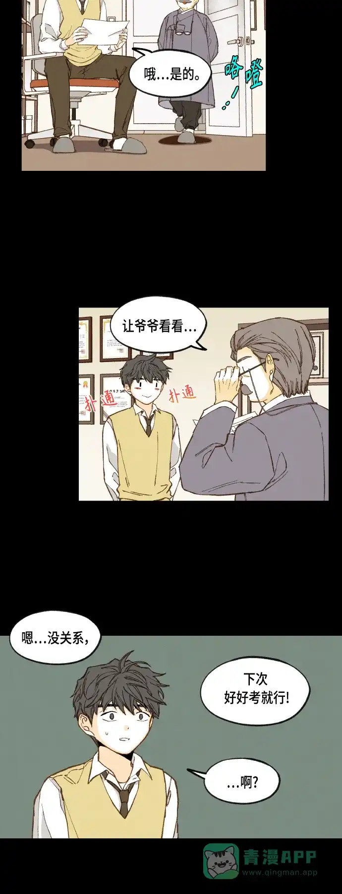 《成龙补习班》第118话 第12页