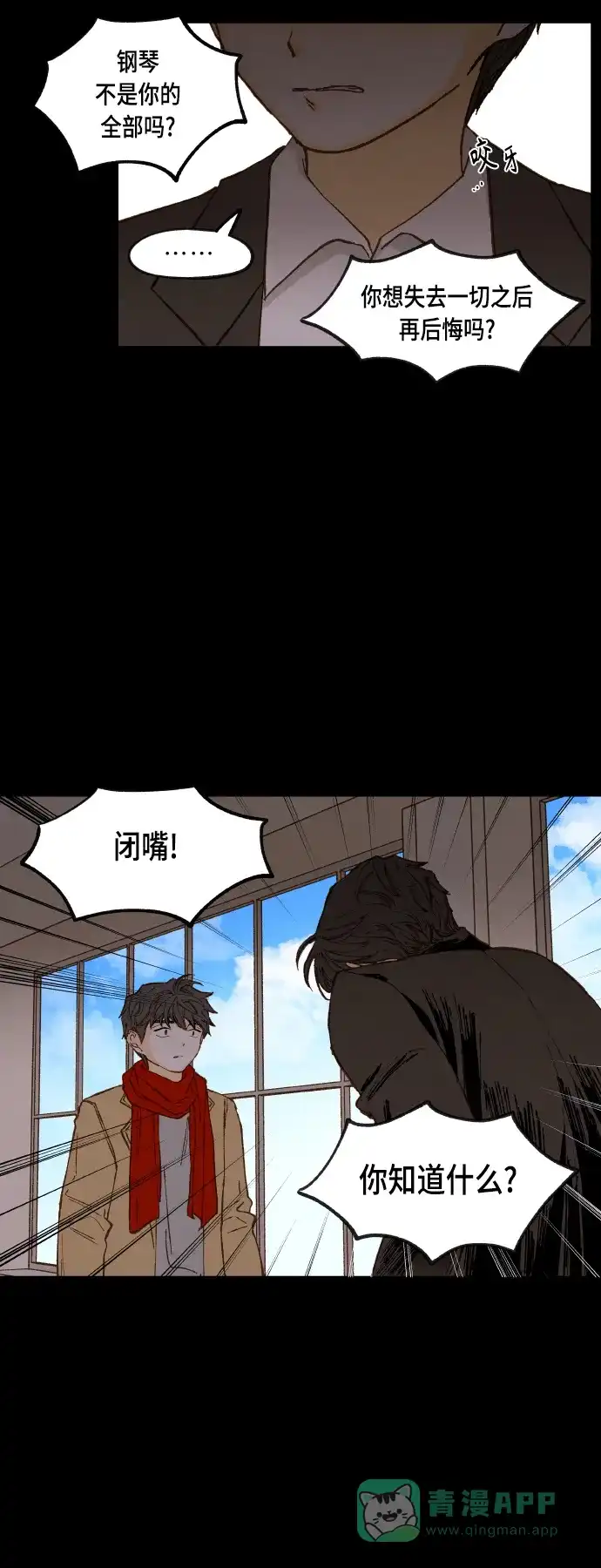 《成龙补习班》第119话 第24页