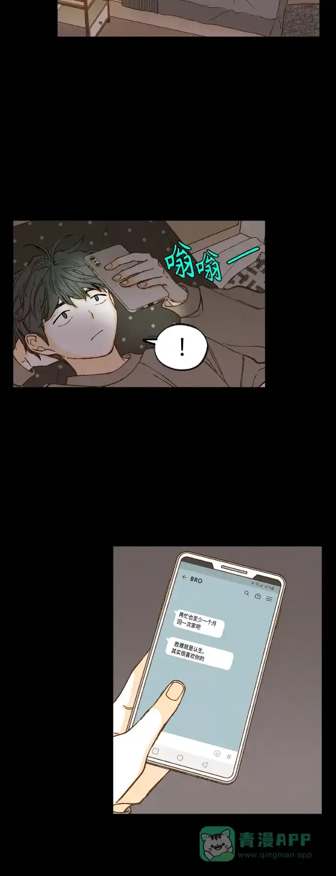 《成龙补习班》第119话 第6页
