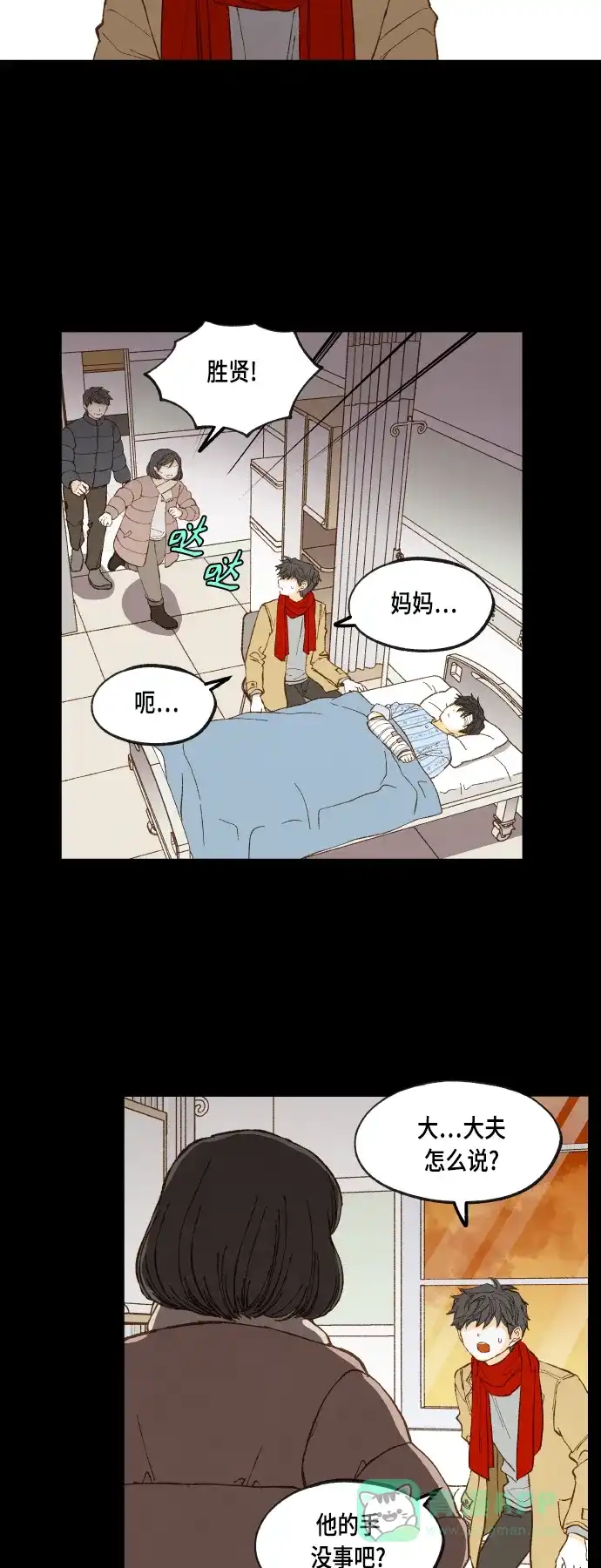 《成龙补习班》第119话 第31页
