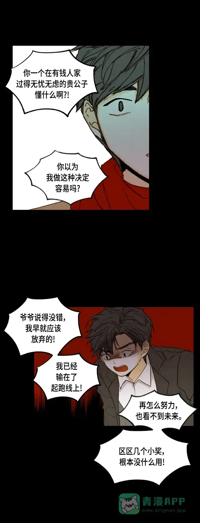 《成龙补习班》第119话 第25页