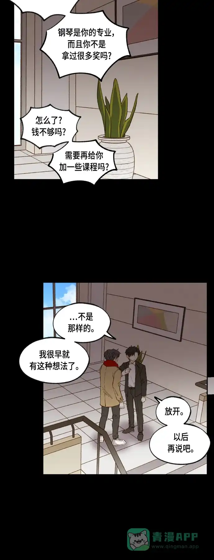《成龙补习班》第119话 第22页