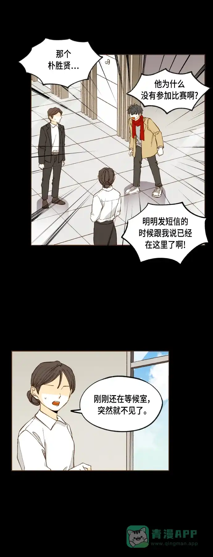 《成龙补习班》第119话 第15页