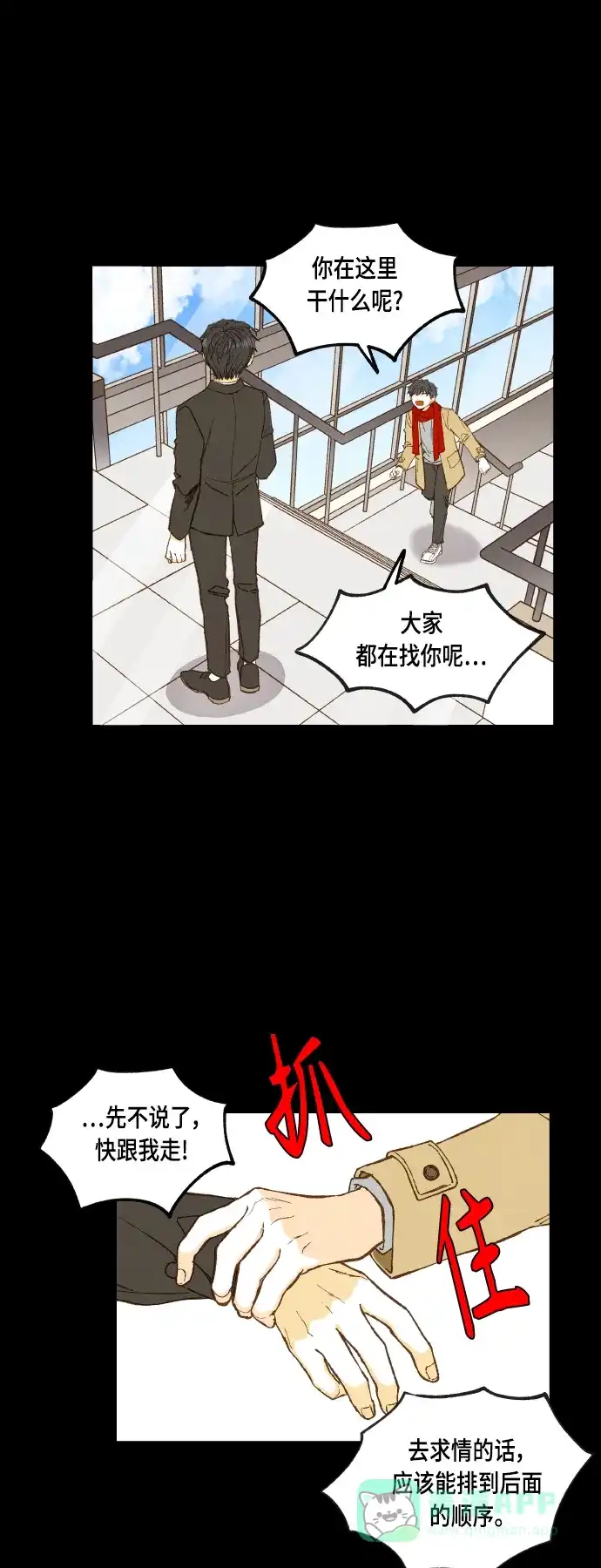 《成龙补习班》第119话 第19页