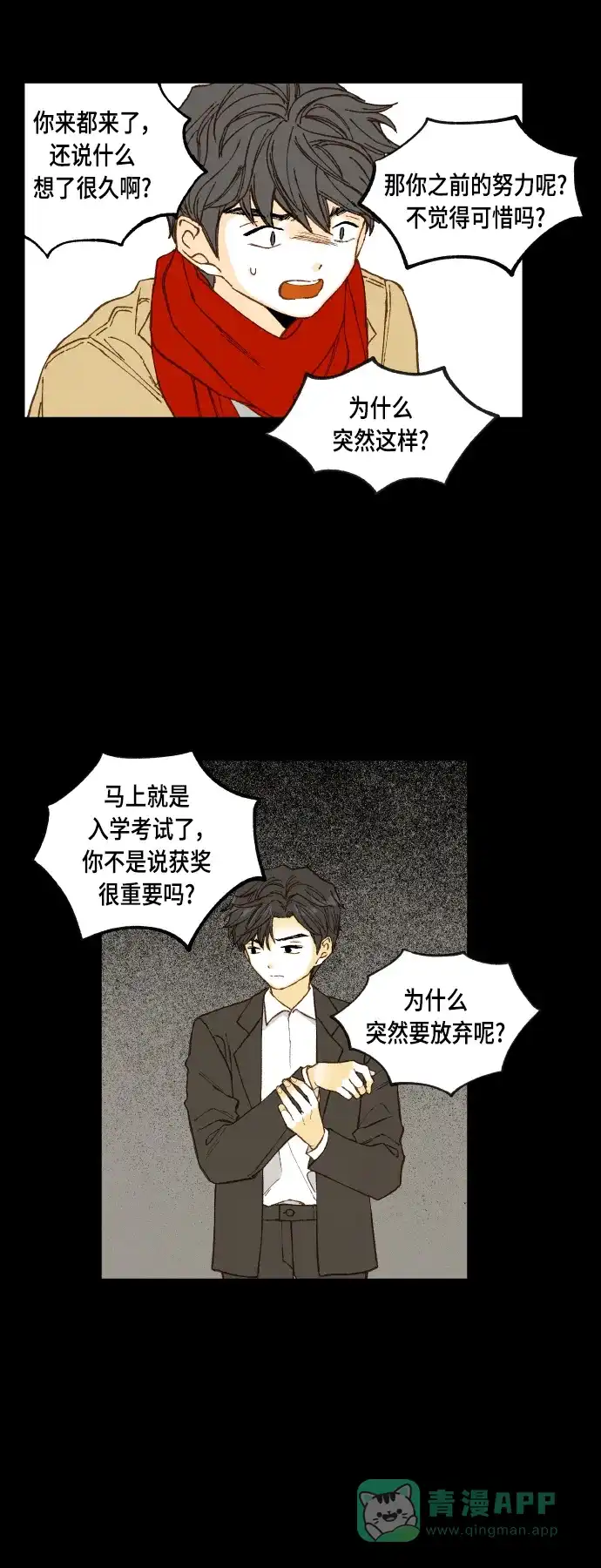 《成龙补习班》第119话 第23页