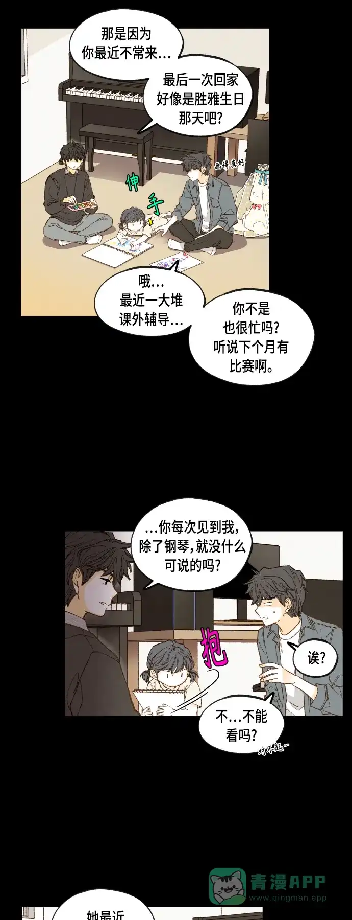《成龙补习班》第119话 第2页