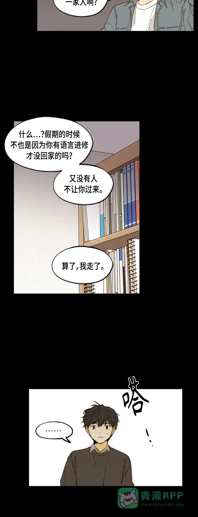 《成龙补习班》第119话 第4页