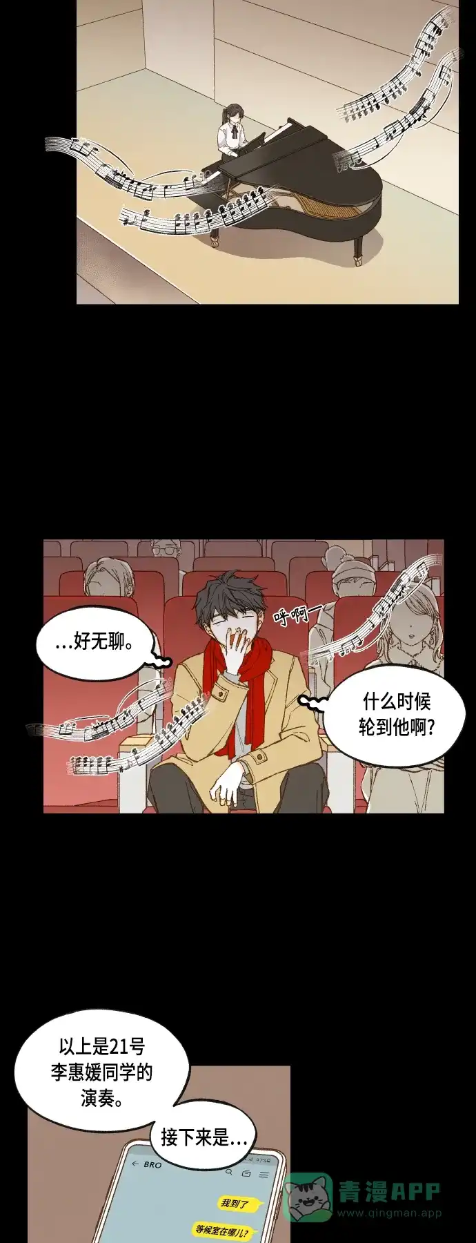 《成龙补习班》第119话 第11页