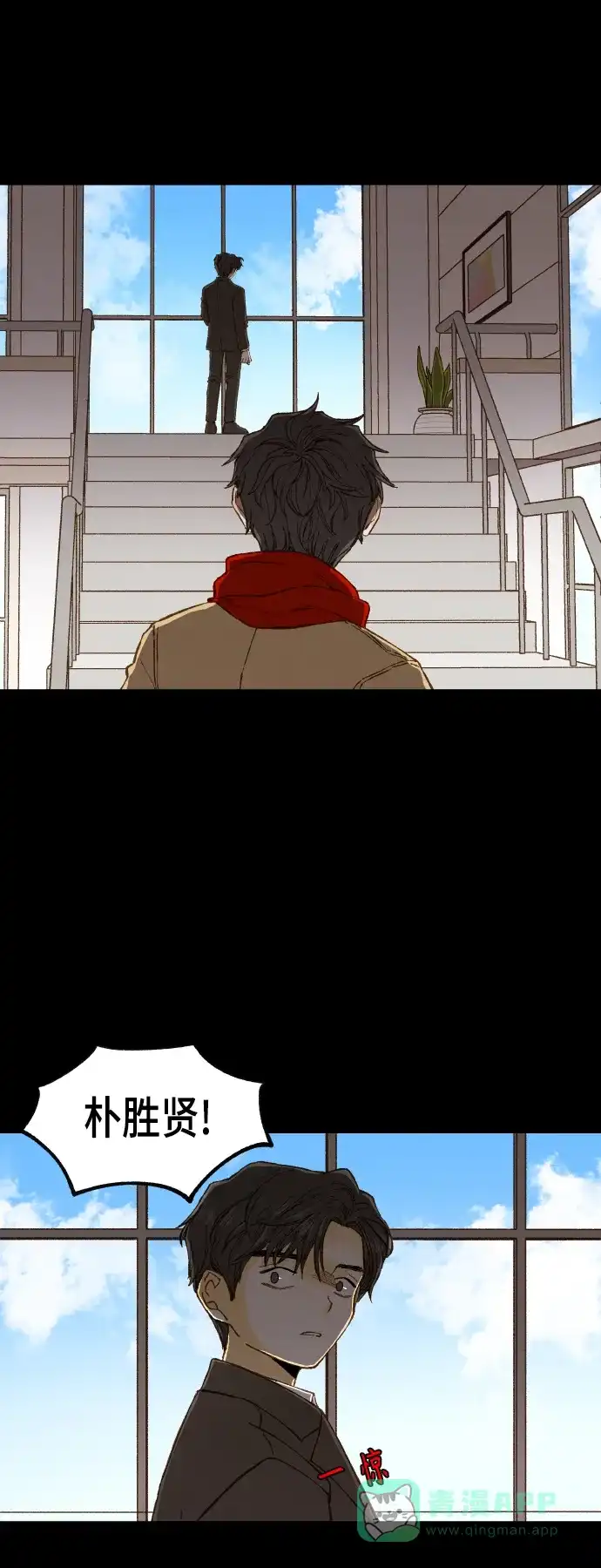 《成龙补习班》第119话 第18页