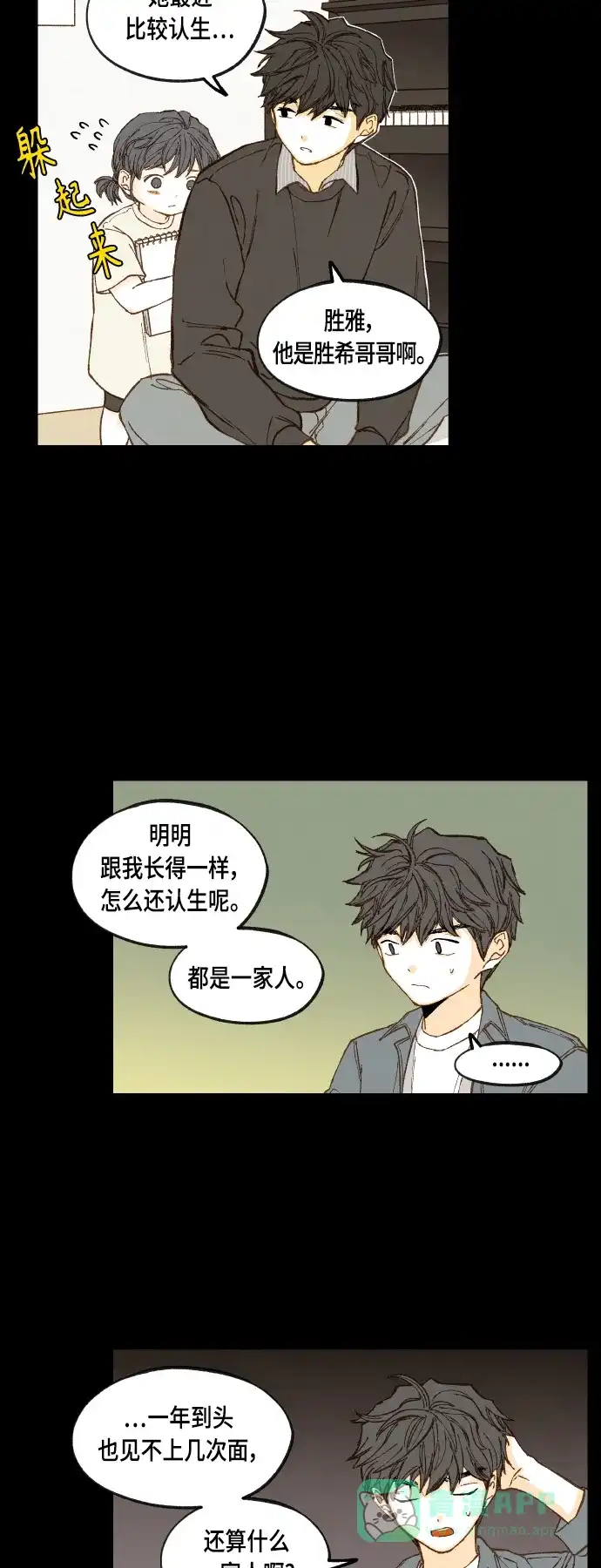 《成龙补习班》第119话 第3页