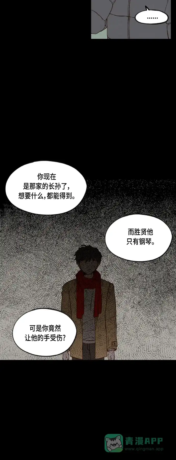 《成龙补习班》第119话 第34页