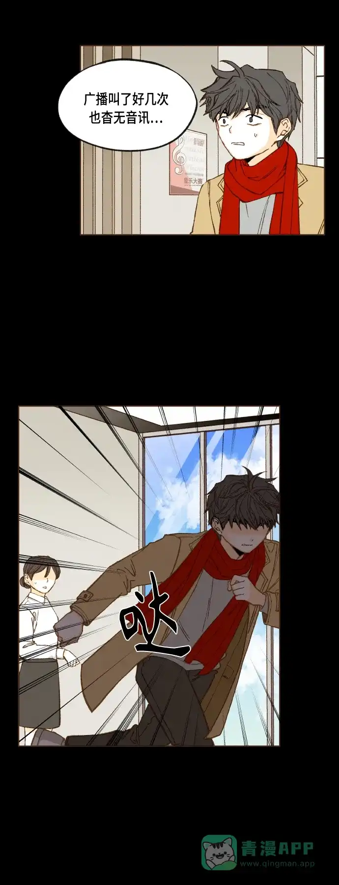 《成龙补习班》第119话 第16页