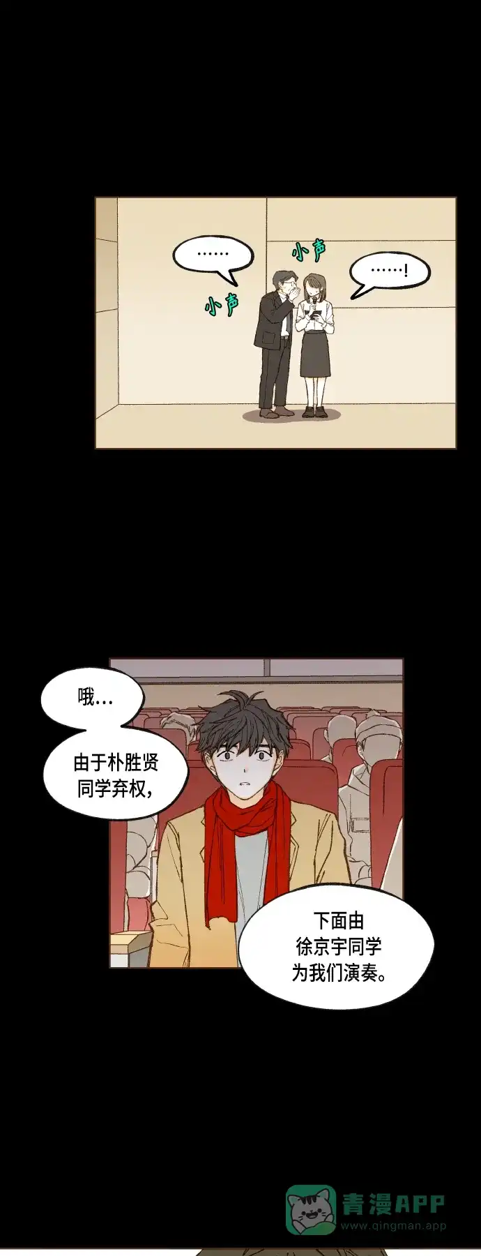 《成龙补习班》第119话 第13页