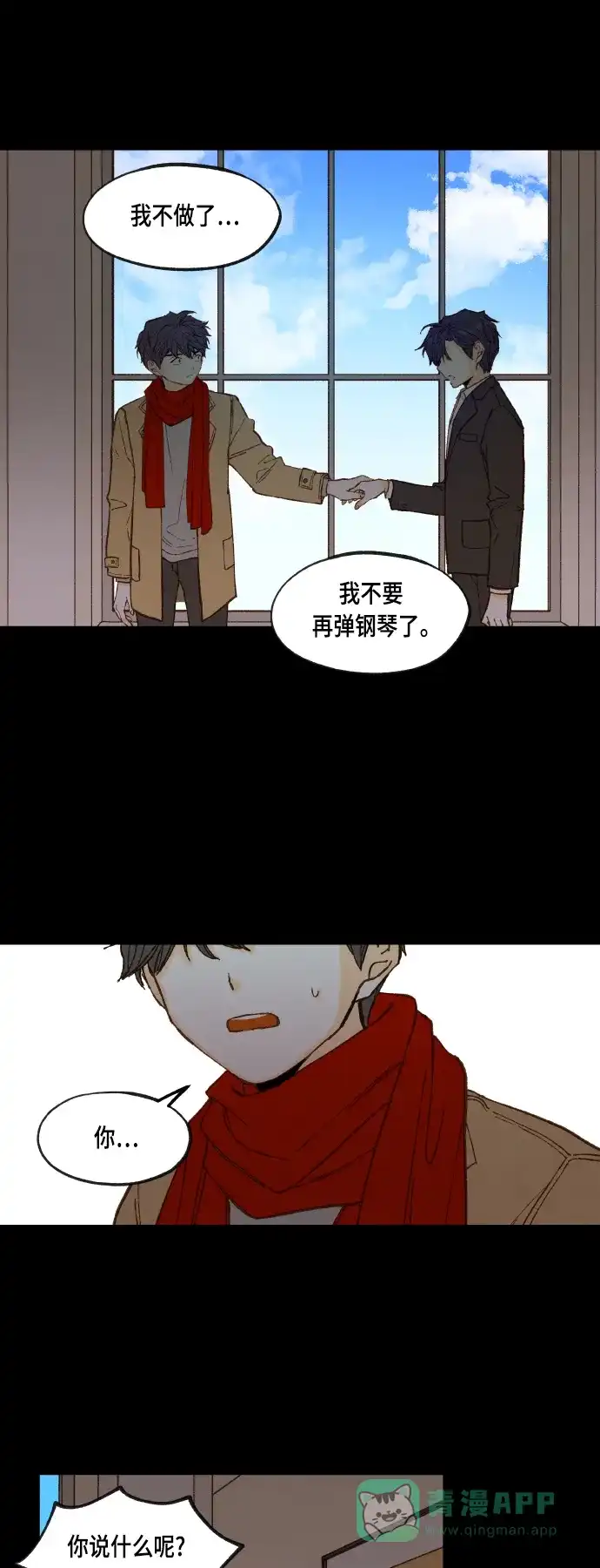 《成龙补习班》第119话 第21页