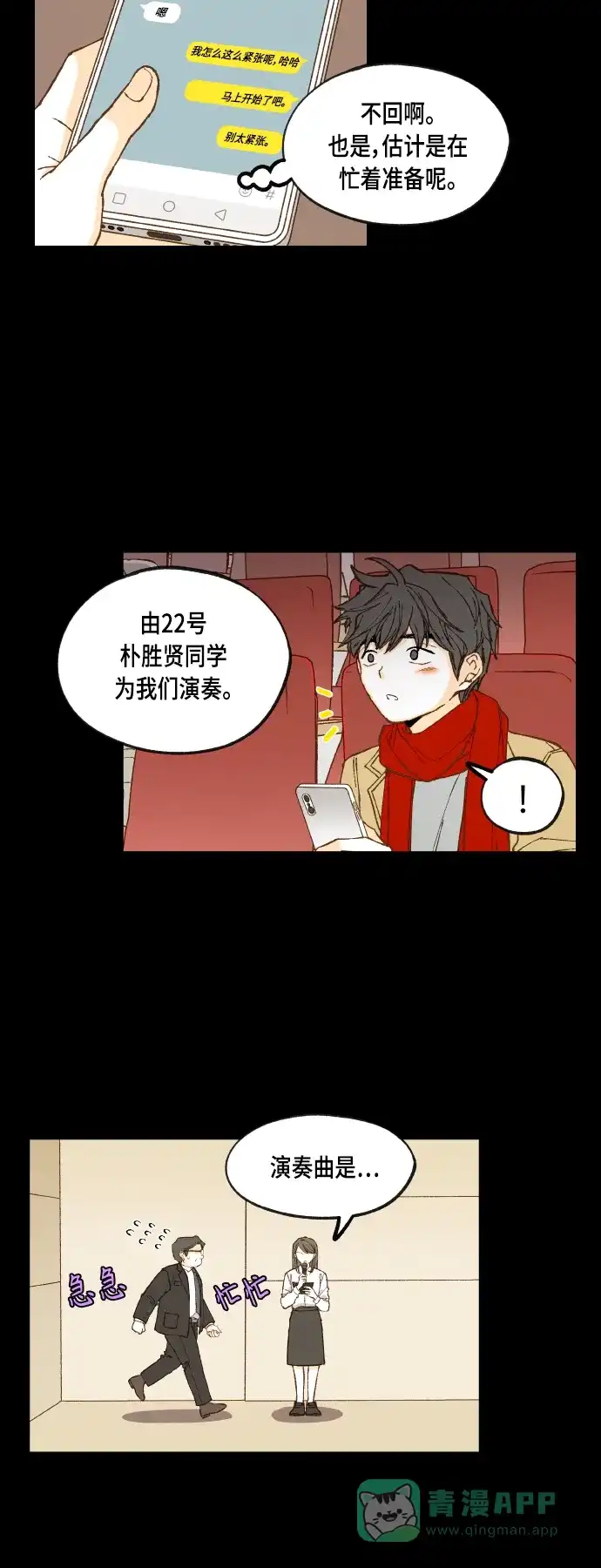 《成龙补习班》第119话 第12页