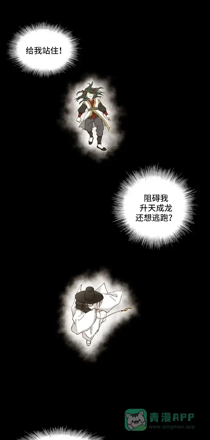 《成龙补习班》第12话 第31页