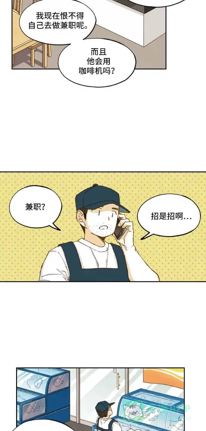 《成龙补习班》第12话 第8页