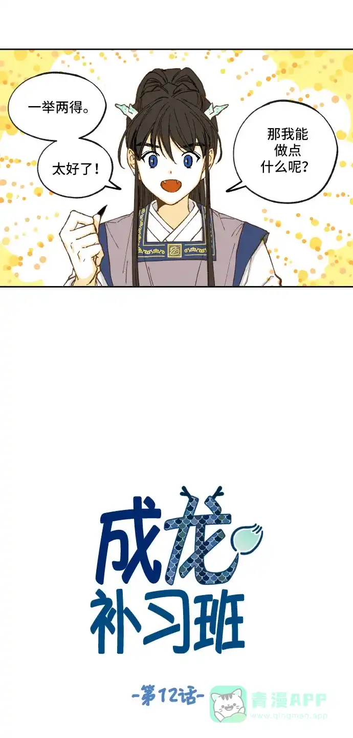 《成龙补习班》第12话 第6页