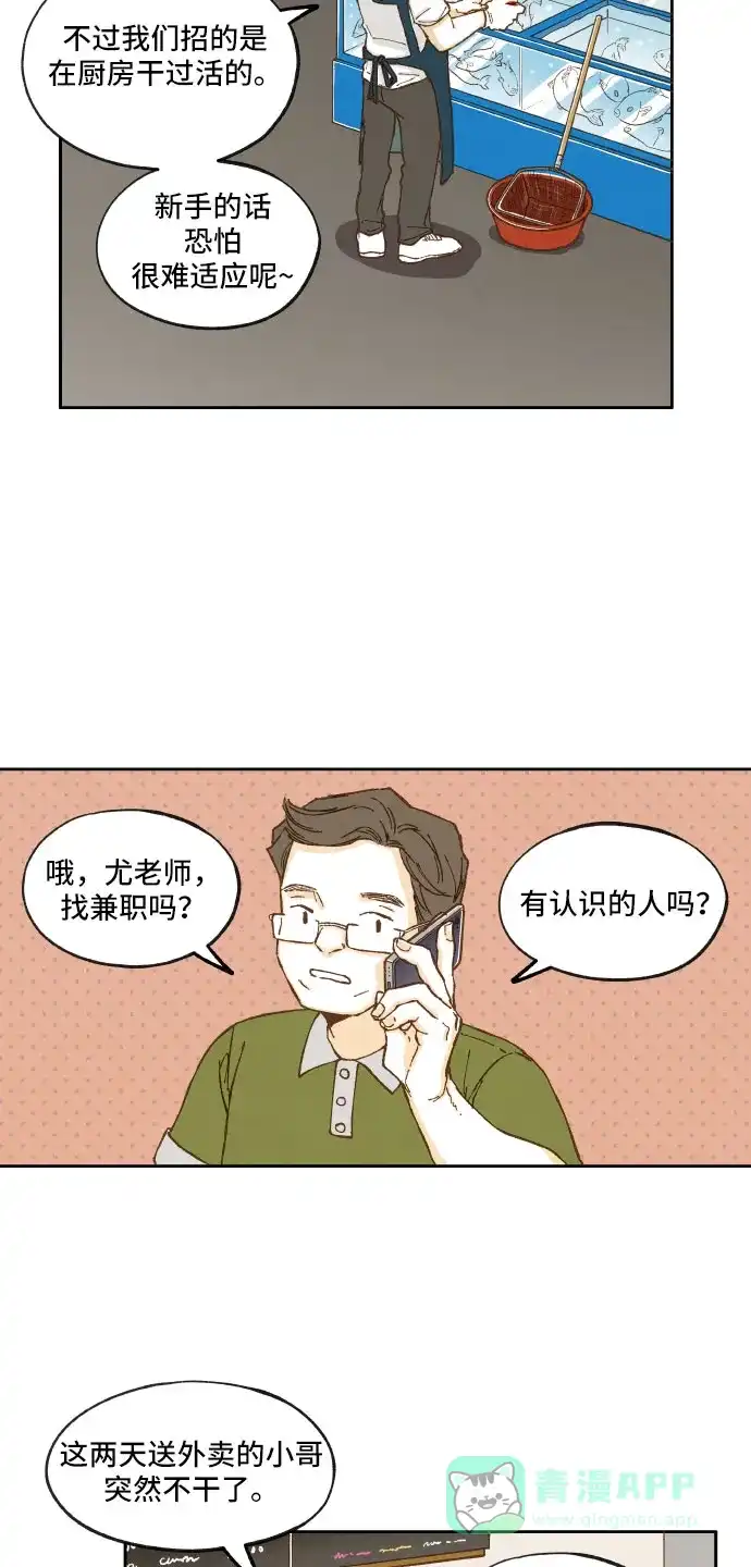 《成龙补习班》第12话 第9页