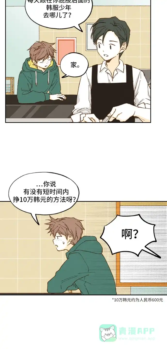 《成龙补习班》第12话 第37页