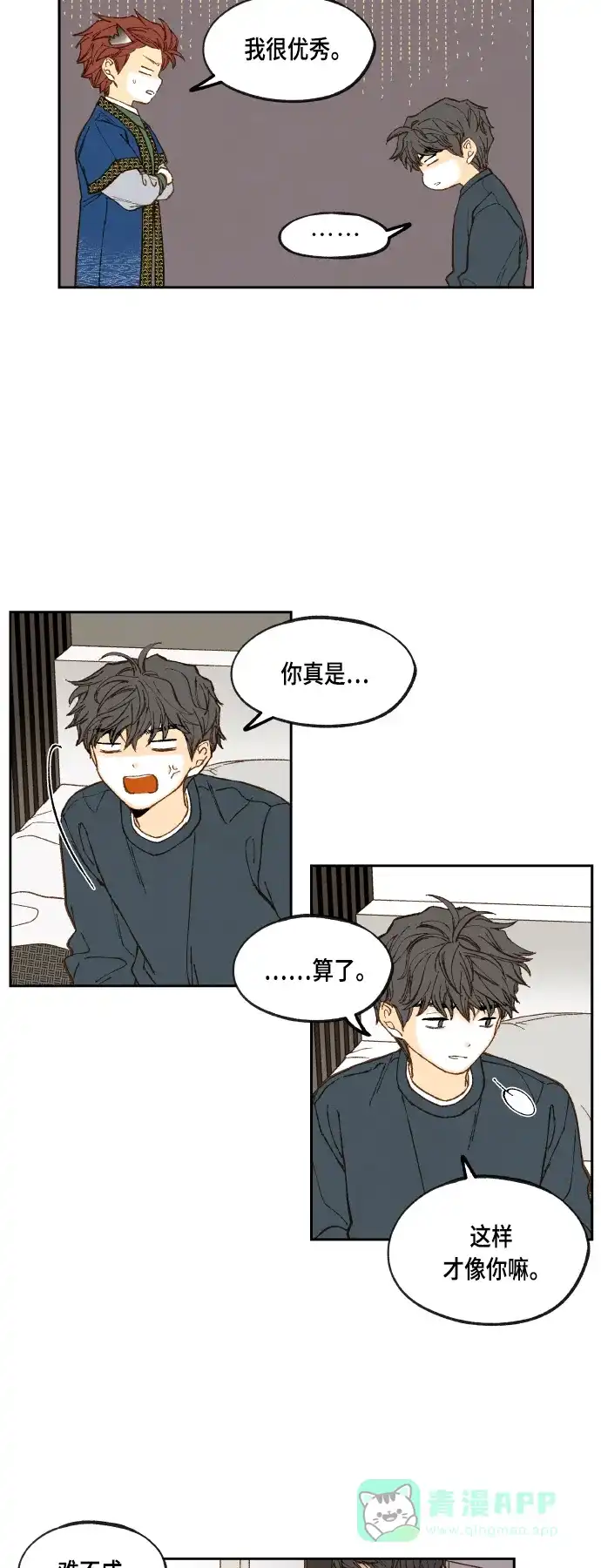 《成龙补习班》第120话 第34页