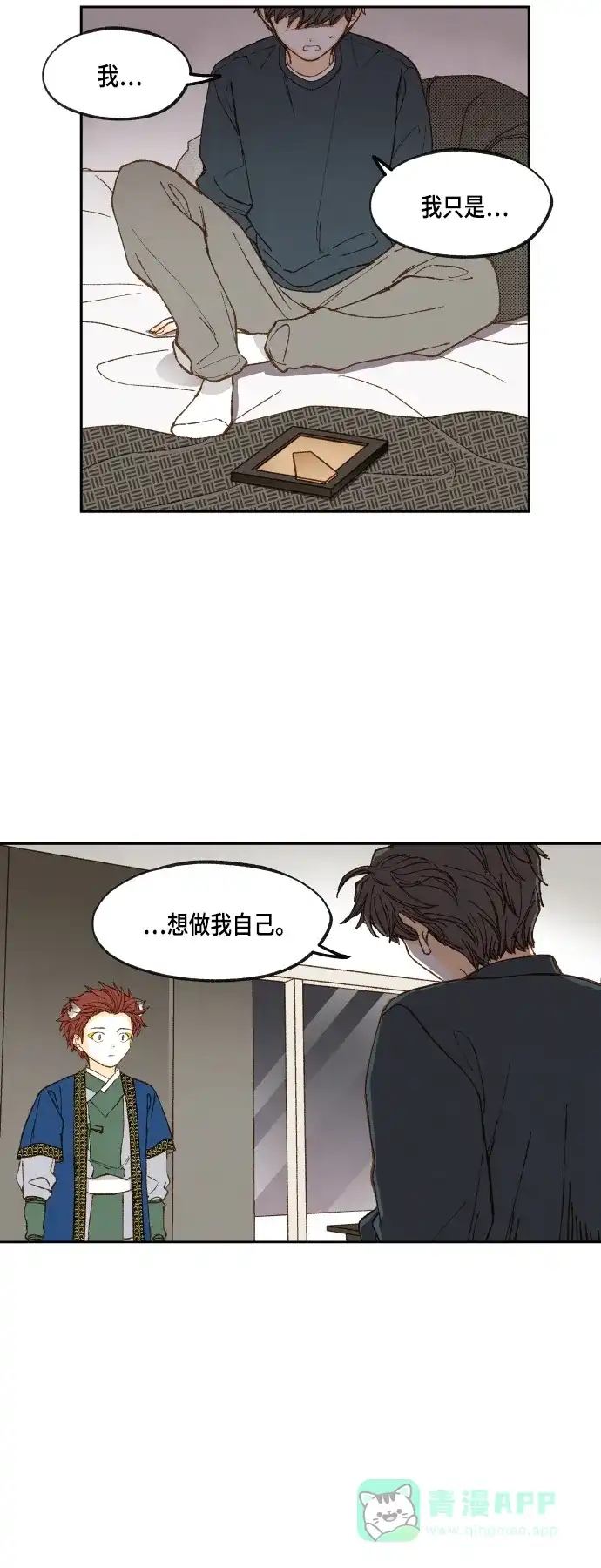 《成龙补习班》第120话 第31页